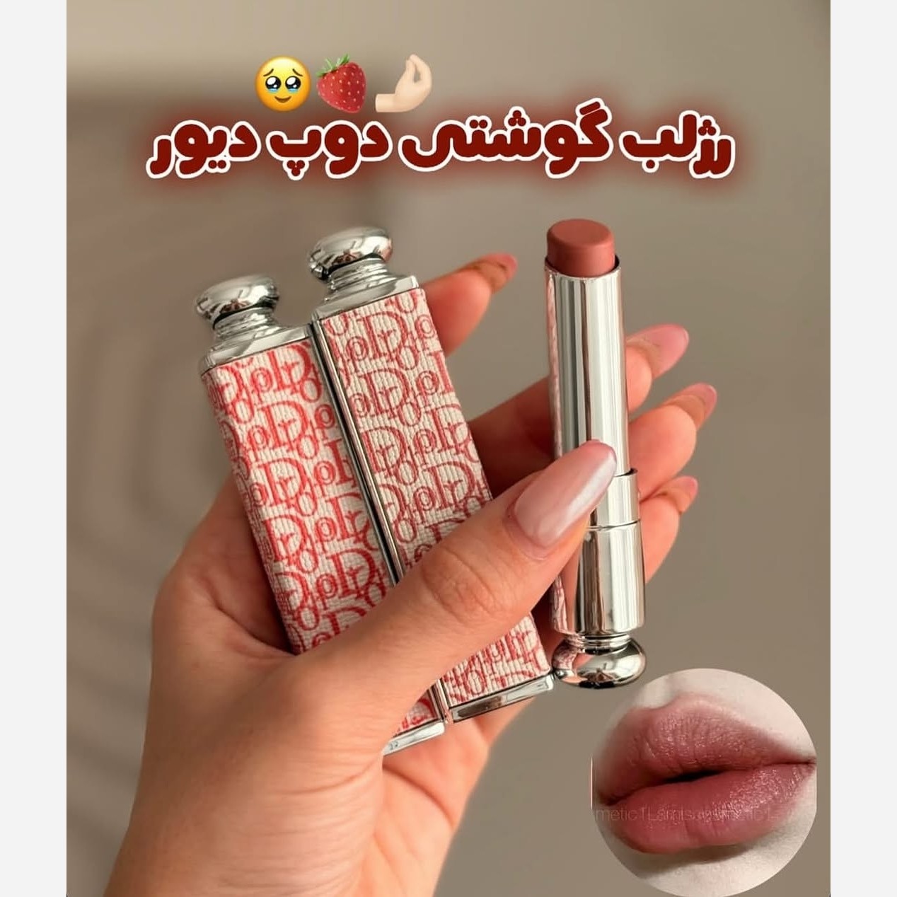 رژلب دیور دوپ دیور رژلب جامد دیور رژلب drohoo