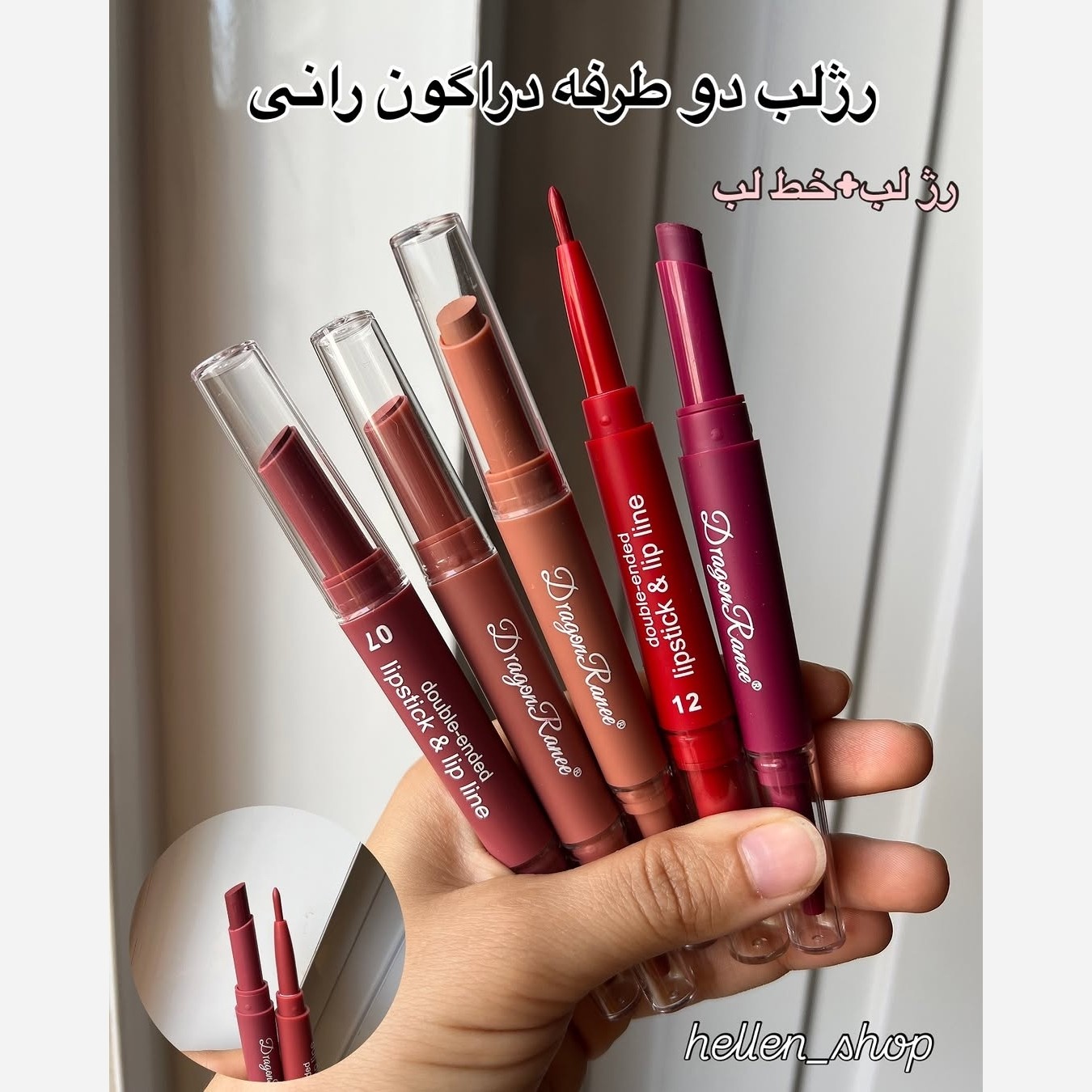 رژدوطرفه دراگون رانی رژلب دوطرفه رژ لب و خط لب دوطرفه